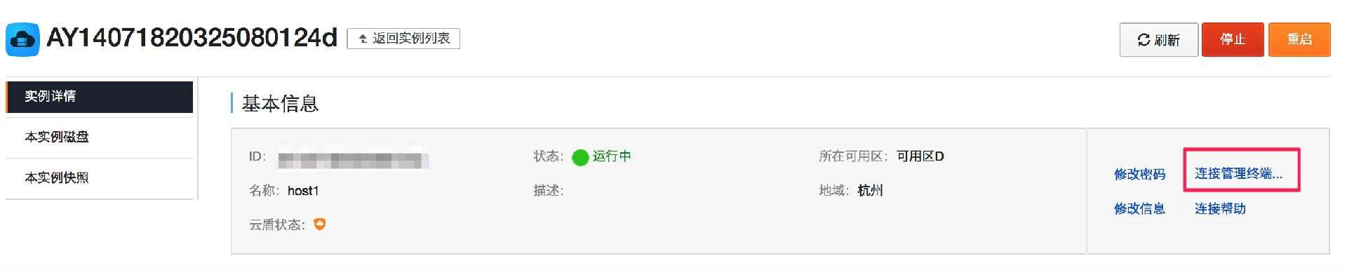 阿里云服务器-ECS-Ubuntu系统安装配置-1