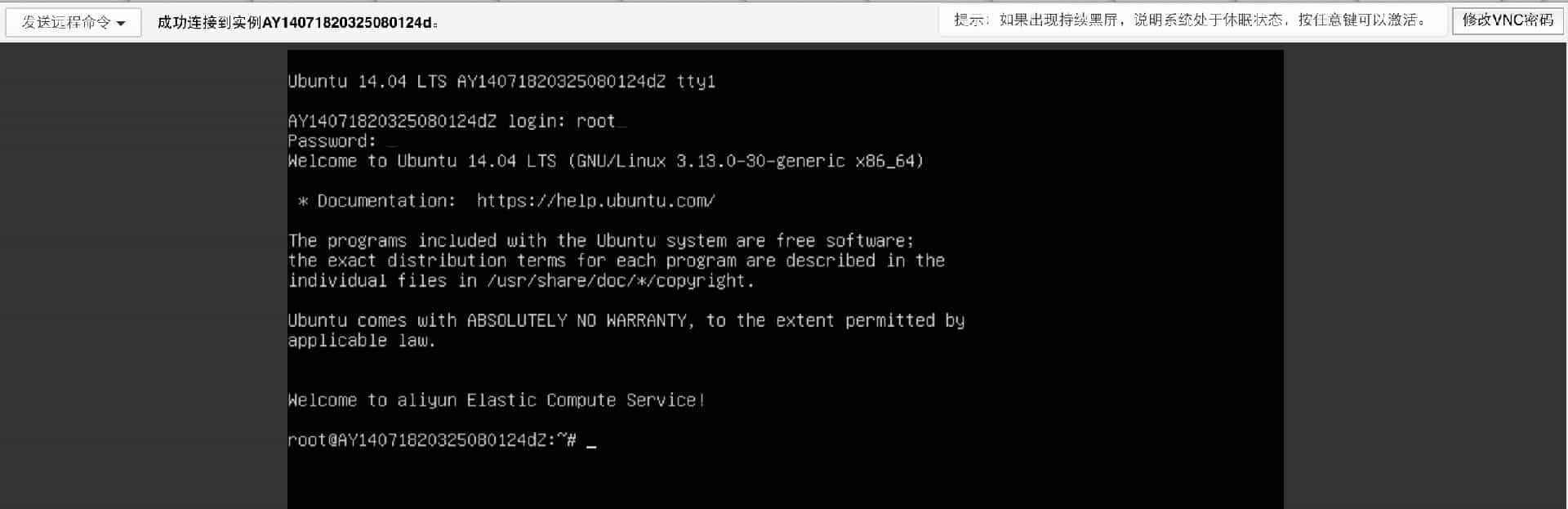 阿里云服务器-ECS-Ubuntu系统安装配置-5