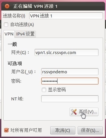 Ubuntu VPN连接设置-1