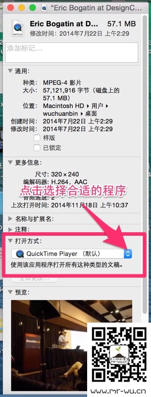 mac os x 如何更改文件默认打开方式 - 第3张  | 吴川斌的博客