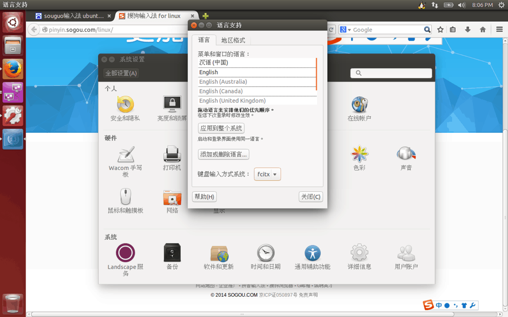 ubuntu 14.04 安装搜狗拼音输入法
