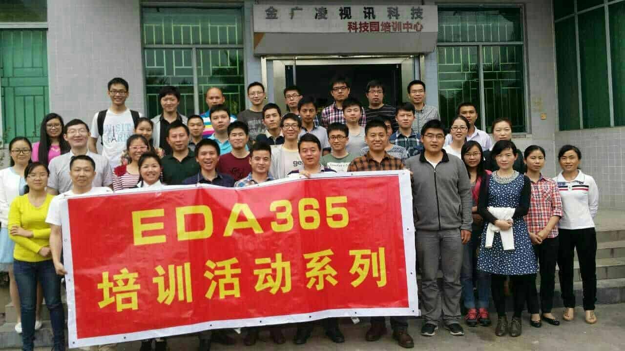  EDA365 Cadence深圳大Party-第一季