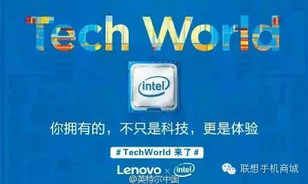  联想技术大会 Lenovo Tech World 5月28日