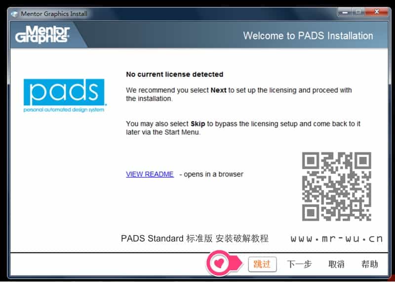 PADS Standard 标准版 VX.1 安装破解教程-7
