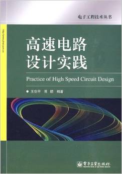  高速电路设计实践-PDF-PCB设计经典书籍-百度网盘-来至老吴的分享