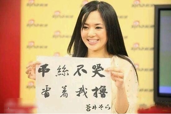  连苍老师都如此努力，我等怎敢松懈，A ZA A ZA FIGHTING！