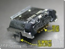  [转]細說Micro-USB結構與焊接強度不足脫落的迷思