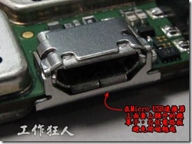 細說Micro-USB結構與焊接強度不足脫落的迷思-7