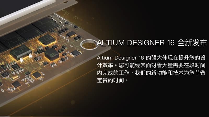  Altium Designer 16 (AD16) 破解版下载 百度网盘分享 16.1.12 更新