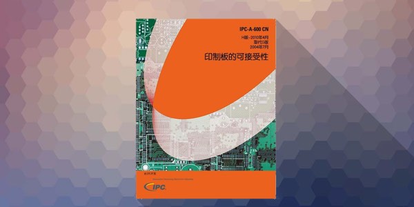  PCB板的质量可接受性标准 IPC-A-600H 中文版