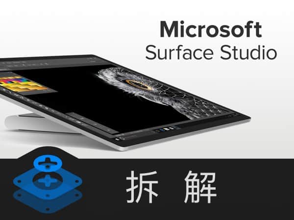  [视频]Microsoft Surface Studio 拆解，学习下当前顶尖的结构设计