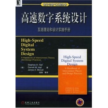  高速数字系统设计:互连理论和设计实践手册 中英文版 高清PDF电子书