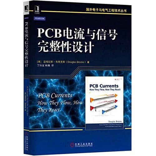  PCB电流与信号完整性设计 中文版 高清PDF电子书