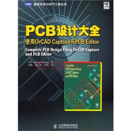  PCB设计大全:使用OrCAD Capture与PCB Editor 中英文版 高清PDF电子书