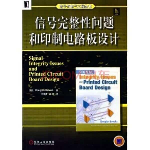  信号完整性问题和印制电路板设计 中英文版 高清PDF电子书