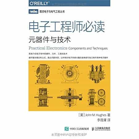  电子工程师必读:元器件与技术  高清PDF电子书 老wu觉得真的是必读