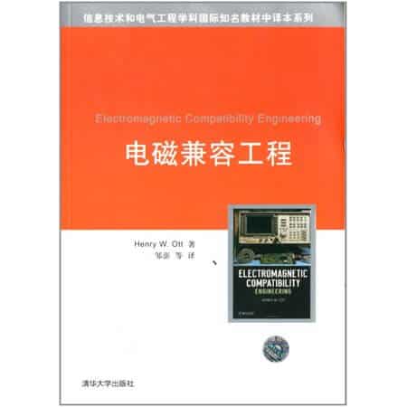  EMC大牛书 电磁兼容工程 Electromagnetic Compatibility Engineering 高清PDF