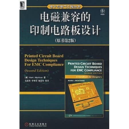 电磁兼容的印制电路板设计(原书第2版) 中英文版 高清PDF电子书