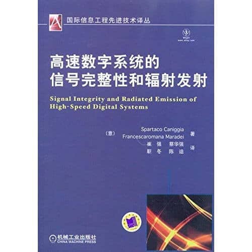  高速数字系统的信号完整性和辐射发射 高清PDF电子书