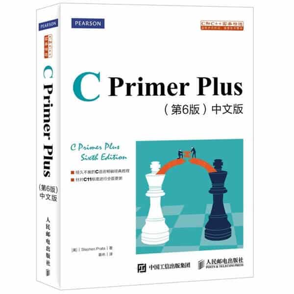 C Primer Plus（第6版）中英文版 高清PDF电子书