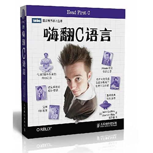  嗨翻C语言 Head First C 中英文版 高清PDF电子书