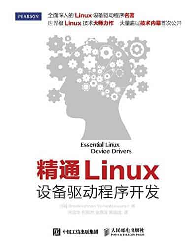 精通Linux设备驱动程序开发 中英文版 高清电子书