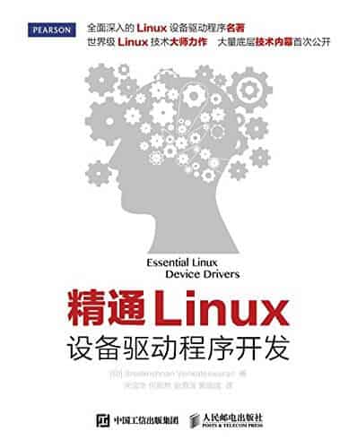  精通Linux设备驱动程序开发 中英文版 高清电子书