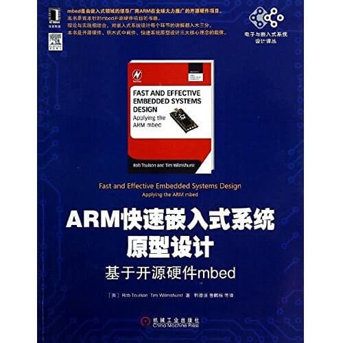  ARM快速嵌入式系统原型设计:基于开源硬件mbed 高清电子书