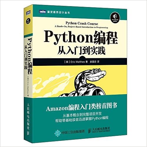  Python编程 从入门到实践 中英文高清 PDF 电子书