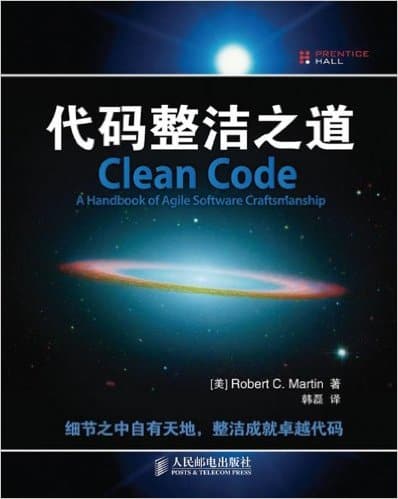  代码整洁之道 中英文高清 PDF 电子书