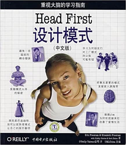 Head First设计模式 中英文版  PDF 高清电子书