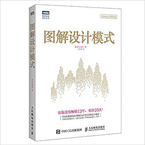  图解设计模式 PDF 高清电子书