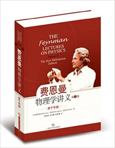 费恩曼物理学讲义(第1卷和第2卷)(新千年版) PDF 高清电子书