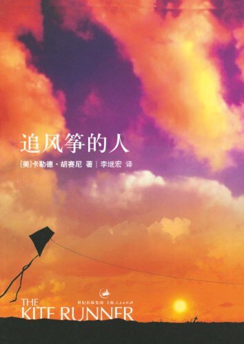  追风筝的人 PDF 高清电子书