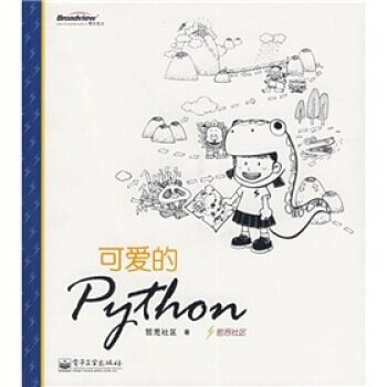  可爱的Python PDF 高清电子书