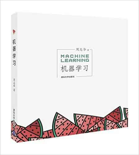  机器学习 周志华版 PDF 高清电子书