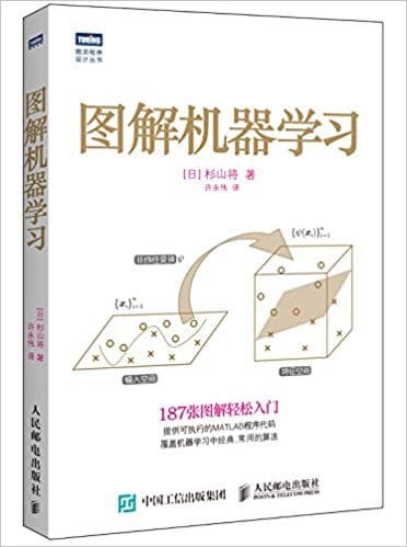  图解机器学习  PDF 高清电子书