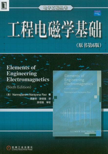  工程电磁学基础(原书第6版) PDF 高清电子书