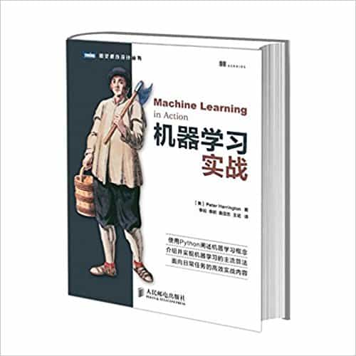  机器学习实战 中英文版 PDF 高清电子书