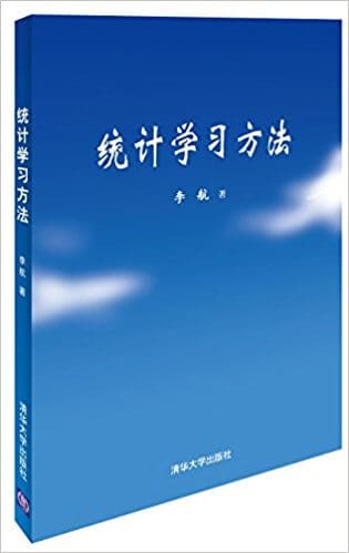  统计学习方法 李航 PDF 高清电子书