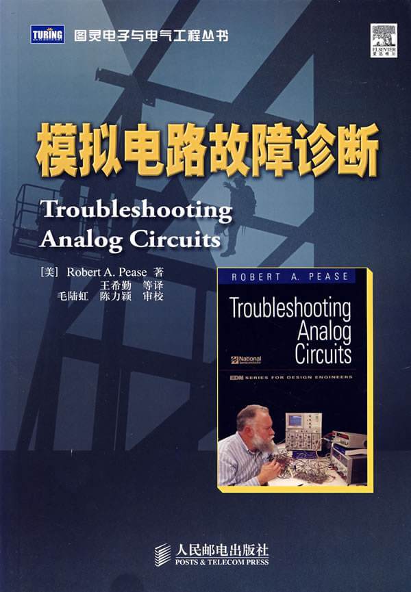 模拟电路故障诊断 中英文版 PDF 高清电子书