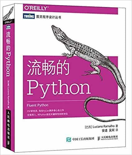  流畅的Python 中英文版 PDF 高清电子书