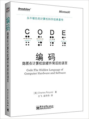  编码:隐匿在计算机软硬件背后的语言 中文版及英文版 PDF 高清电子书
