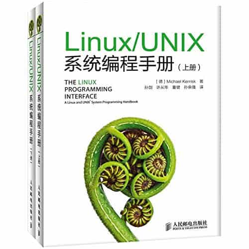  Linux/UNIX系统编程手册(套装上下册) PDF 高清电子书