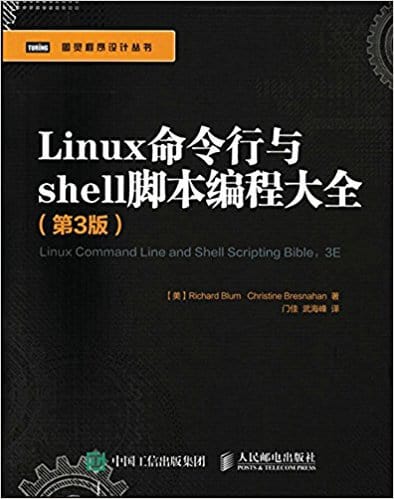  Linux命令行与shell脚本编程大全 第3版 PDF 高清电子书