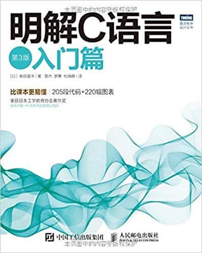  明解C语言(第3版) PDF 高清电子书