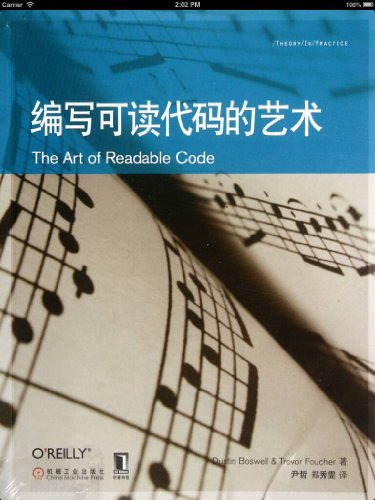  编写可读代码的艺术 PDF 高清电子书