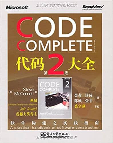 代码大全(第2版) PDF 高清电子书