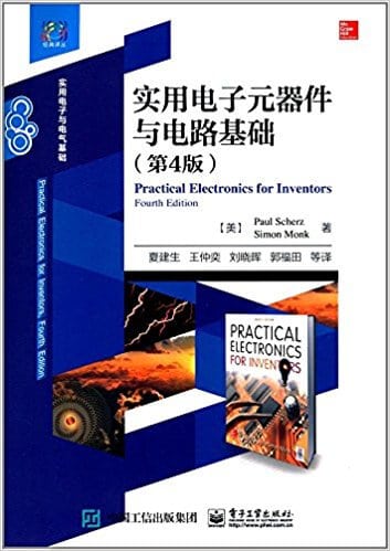  实用电子元器件与电路基础 PDF 高清电子书