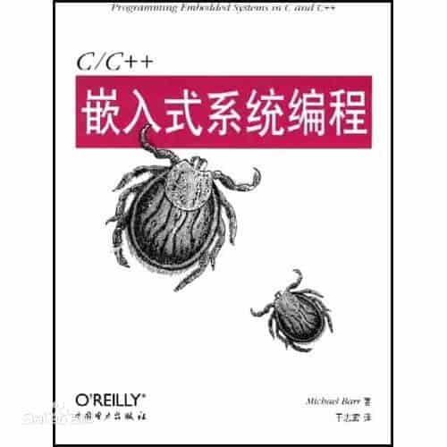  C/C++嵌入式系统编程 PDF 高清电子书